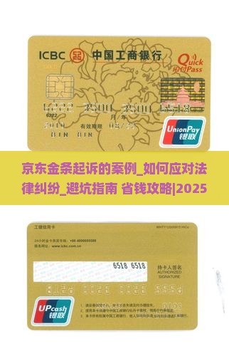 京东金条起诉的案例