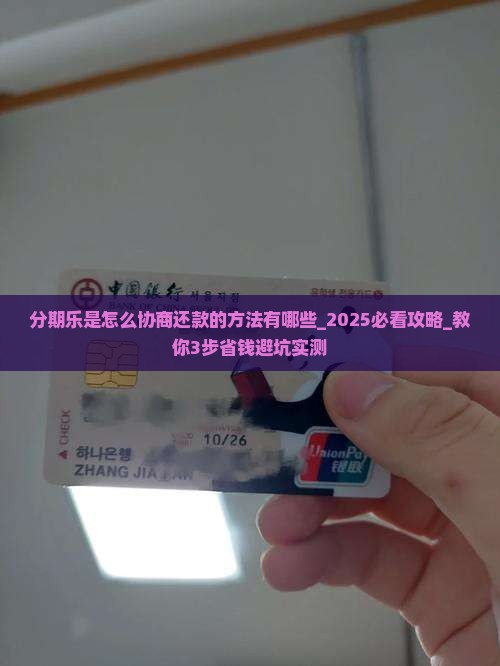 分期乐是怎么协商还款的方法有哪些