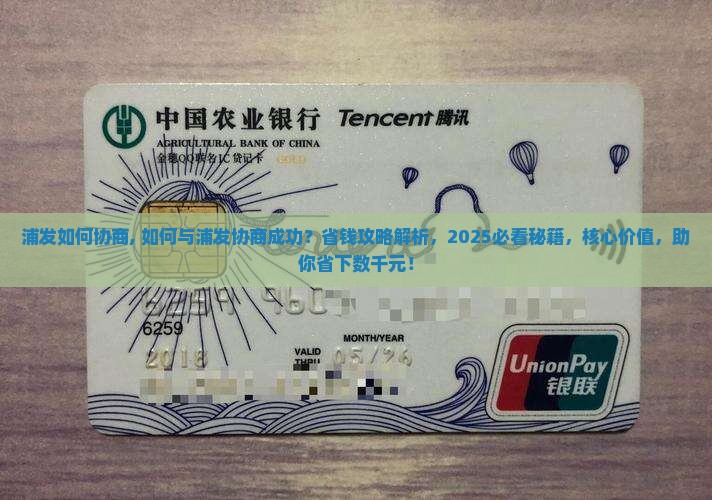 浦发如何协商 浦发如何协商