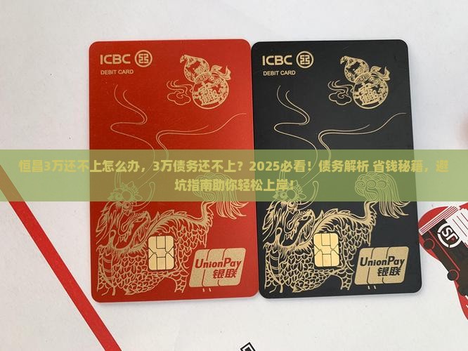 恒昌3万还不上怎么办 恒昌3万还不上怎么办