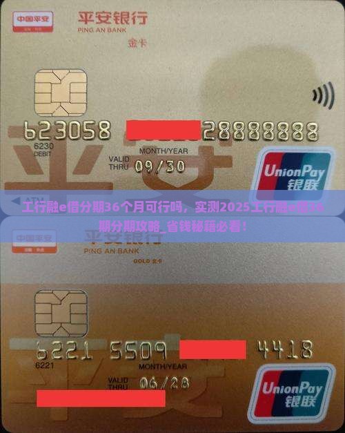 工行融e借分期36个月可行吗