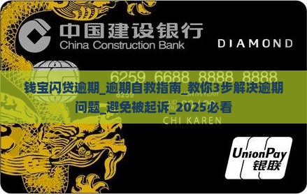 钱宝闪贷逾期