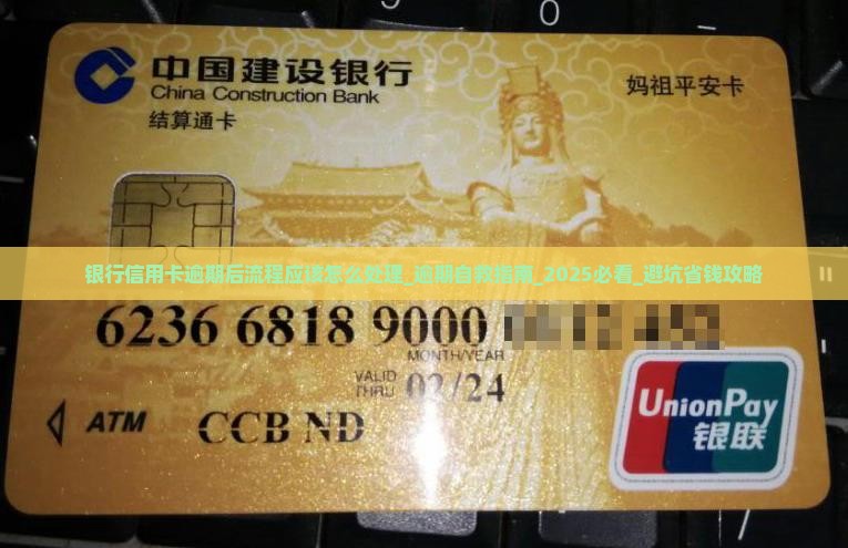 银行信用卡逾期后流程应该怎么处理 银行信用卡逾期后流程应该怎么处理