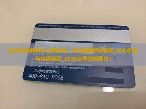 法院的多元调解有什么影响吗