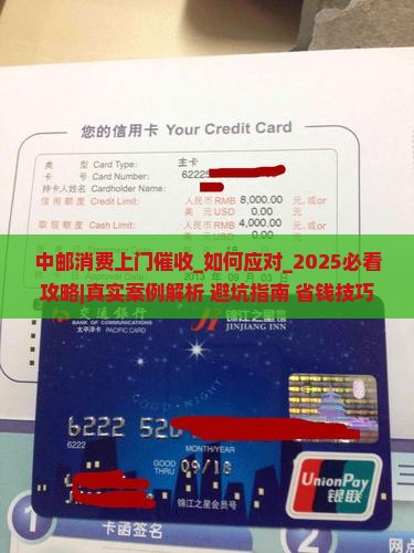 中邮消费上门催收怎么做