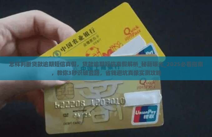 怎样判断贷款逾期短信真假