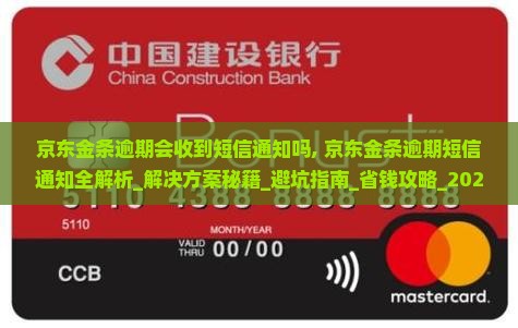 京东金条逾期会收到短信通知吗