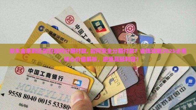 京东金条到还款日如何分期付款