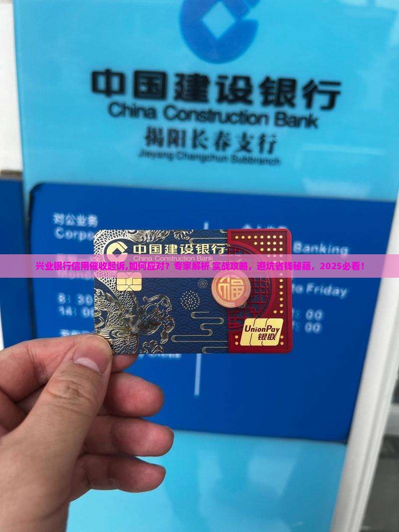 兴业银行信用催收起诉 兴业银行信用催收起诉