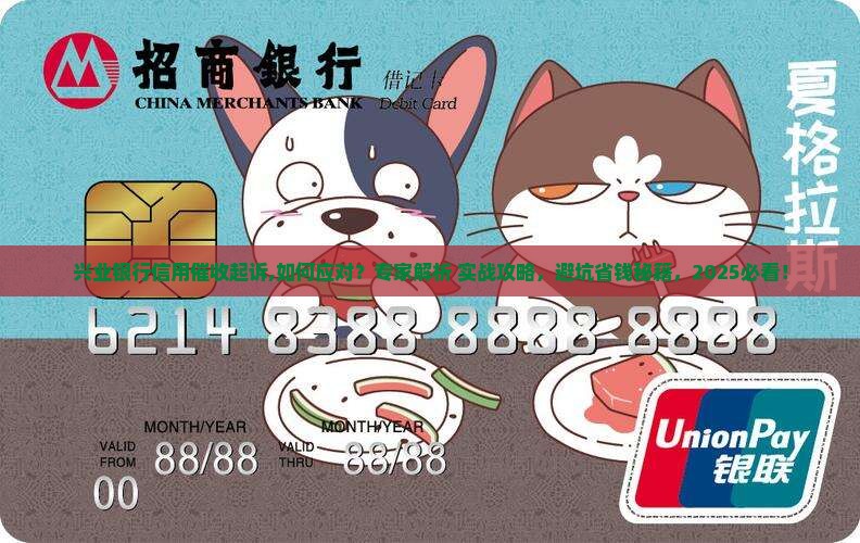 兴业银行信用催收起诉 兴业银行信用催收起诉