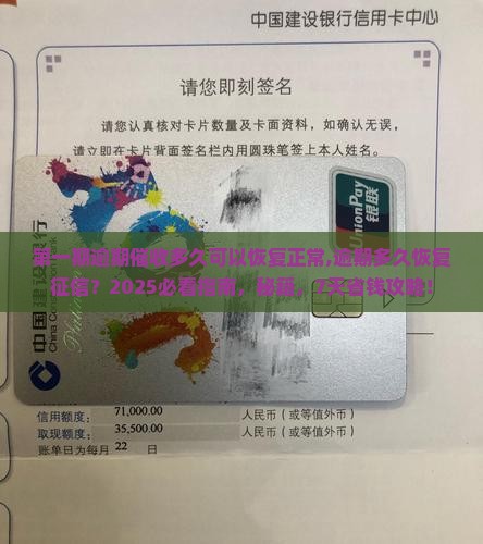 微粒贷第一期逾期催收多久可以恢复正常