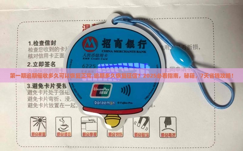 微粒贷第一期逾期催收多久可以恢复正常