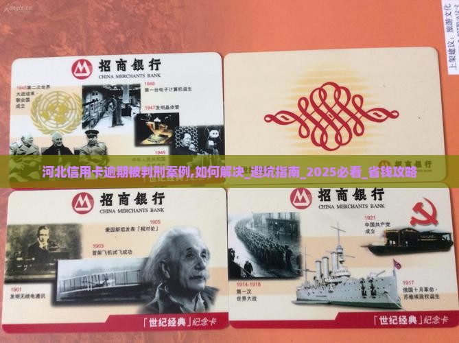河北信用卡逾期被判刑案例该如何解决