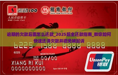 逾期的欠款后面怎么还款