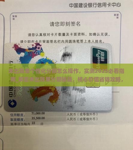 未出账单个性化分期怎么操作