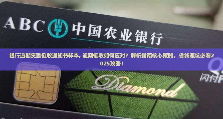 银行逾期贷款催收通知书样本