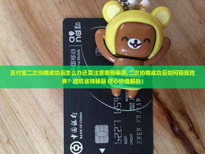支付宝二次协商成功后怎么办还需注意哪些事项 支付宝二次协商成功后怎么办还需注意哪些事项