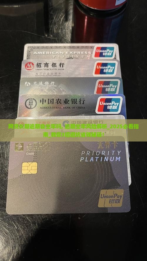 网贷长期逾期会坐牢吗