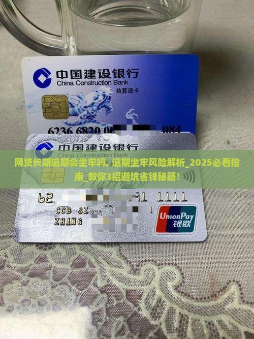 网贷长期逾期会坐牢吗
