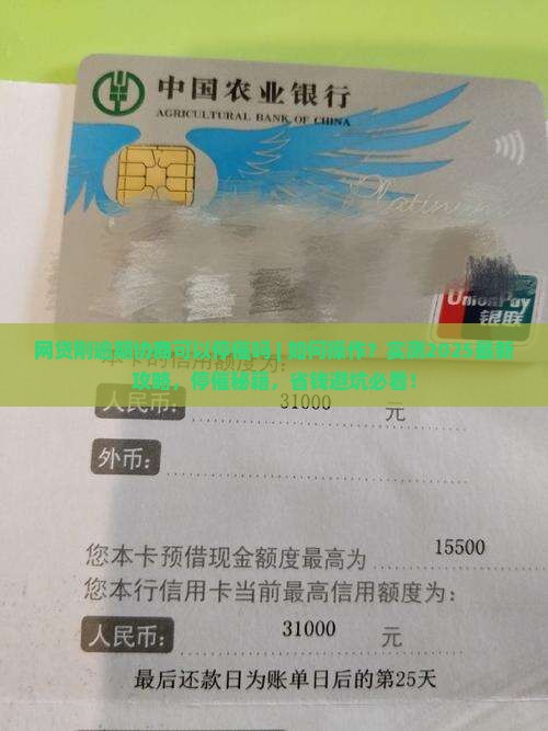 网贷刚逾期协商可以停催吗如何操作