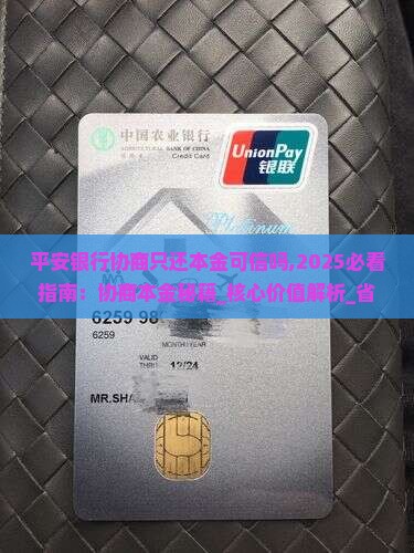 平安银行协商只还本金可信吗