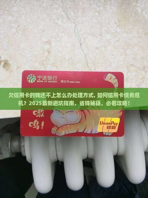 欠信用卡的钱还不上怎么办处理方式