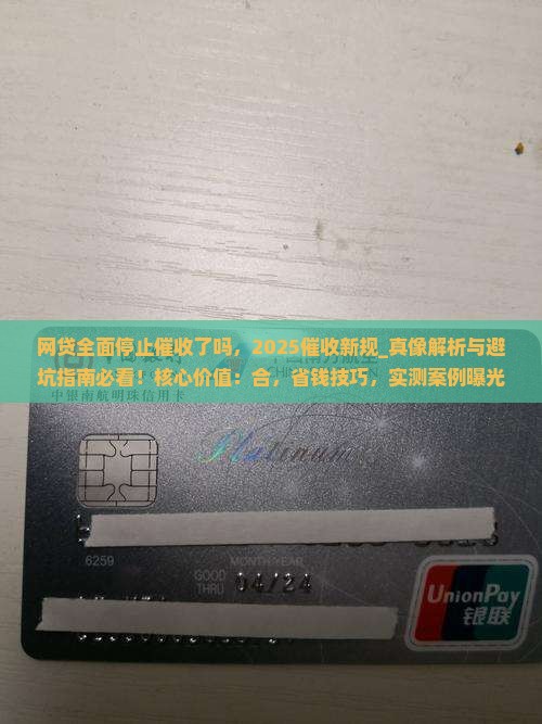 网贷全面停止催收了吗