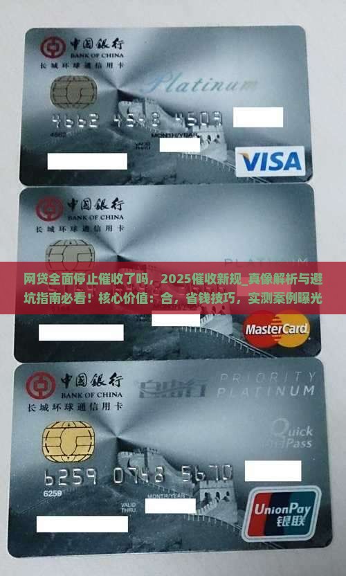 网贷全面停止催收了吗