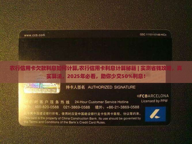 农行信用卡欠款利息如何计算