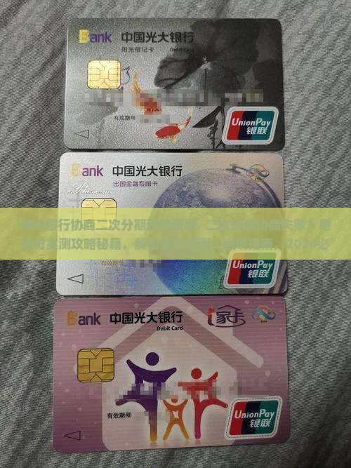 微众银行协商二次分期还款流程