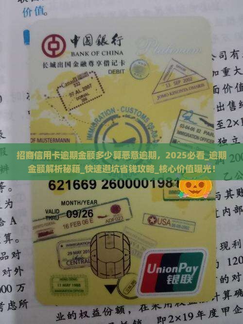 招商信用卡逾期金额多少算恶意逾期 招商信用卡逾期金额多少算恶意逾期