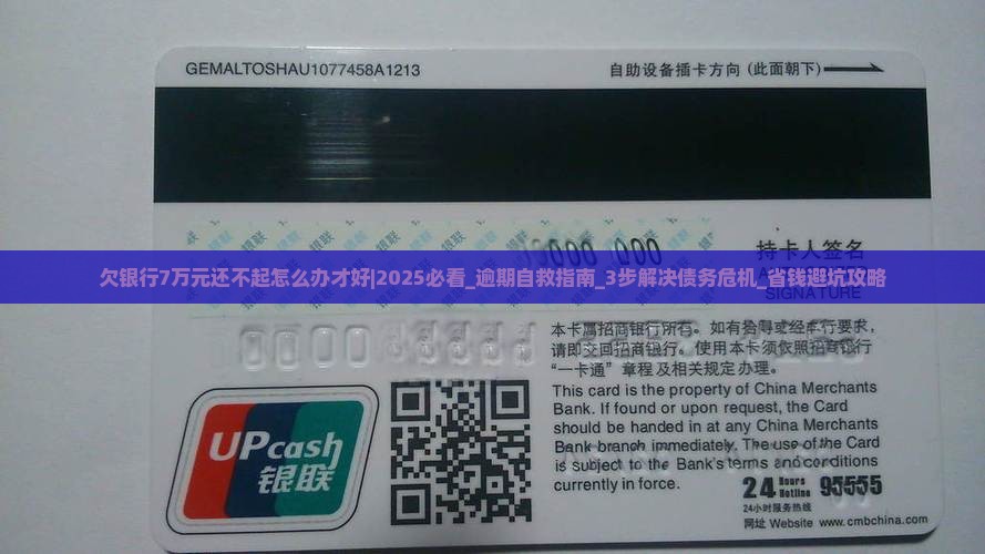 欠银行7万元还不起怎么办才好