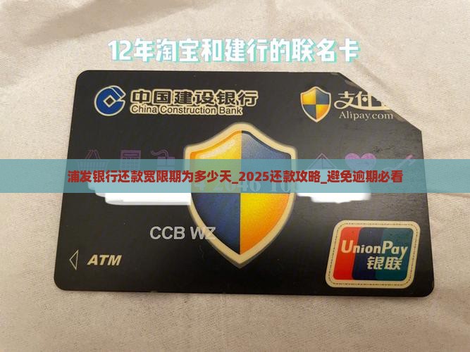 浦发银行还款宽限期为多少天