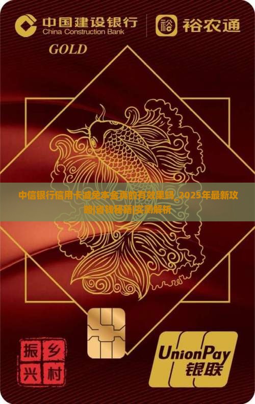 中信银行信用卡减免本金真的有效果吗