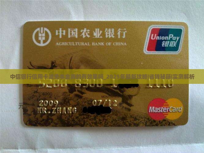 中信银行信用卡减免本金真的有效果吗