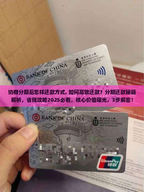 微粒贷协商分期后怎样还款方式
