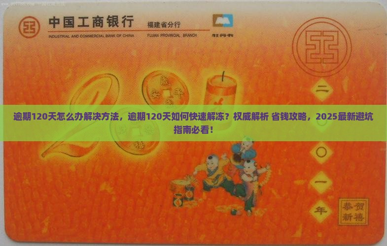 微粒贷逾期120天怎么办解决方法
