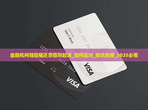 金融机构短信催还贷否则起诉 金融机构短信催还贷否则起诉