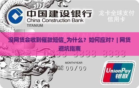 没网贷会收到催款短信