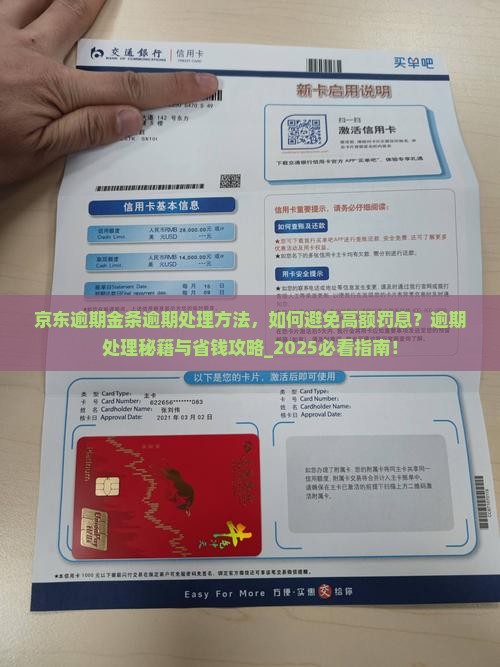 京东白条逾期金条逾期处理方法 京东白条逾期金条逾期处理方法