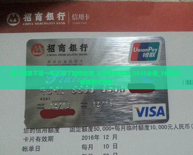 银行借款不足一年逾期了如何处理 银行借款不足一年逾期了如何处理
