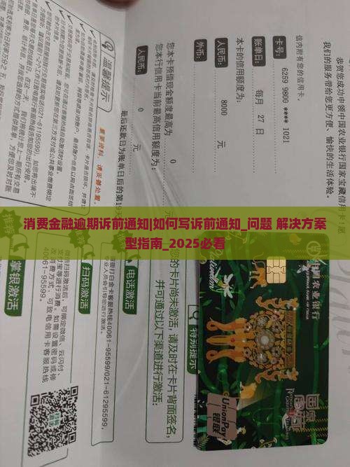 消费金融逾期诉前通知如何写