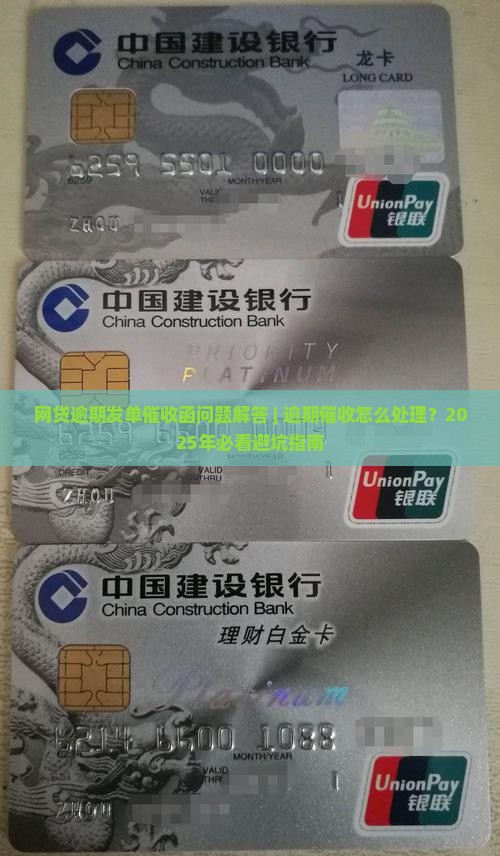 网贷逾期发单催收函问题解答 网贷逾期发单催收函问题解答