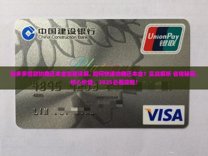 桔多多借款协商还本金流程详解 桔多多借款协商还本金流程详解