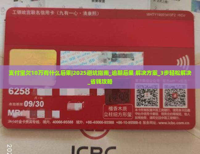 支付宝欠10万有什么后果 支付宝欠10万有什么后果