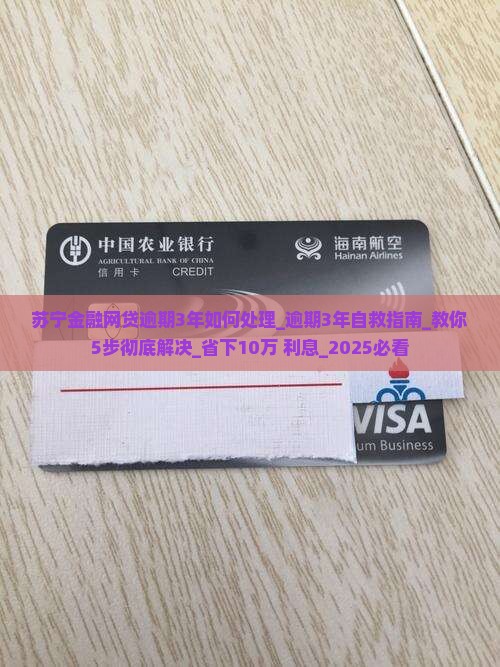 苏宁金融网贷逾期3年如何处理