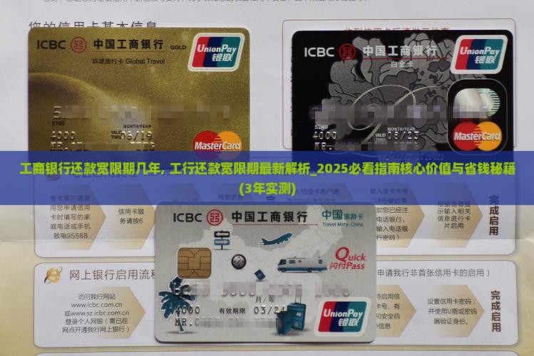 工商银行还款宽限期几年 工商银行还款宽限期几年