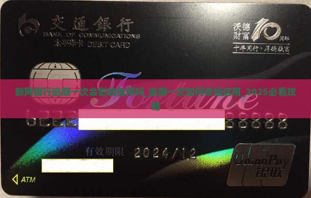 新网银行逾期一次会影响信用吗