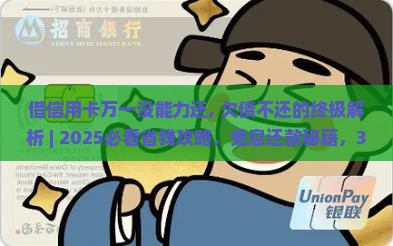 借信用卡万一没能力还