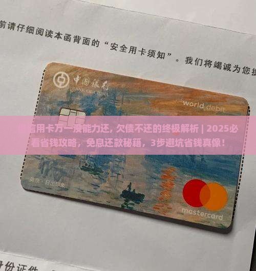 借信用卡万一没能力还